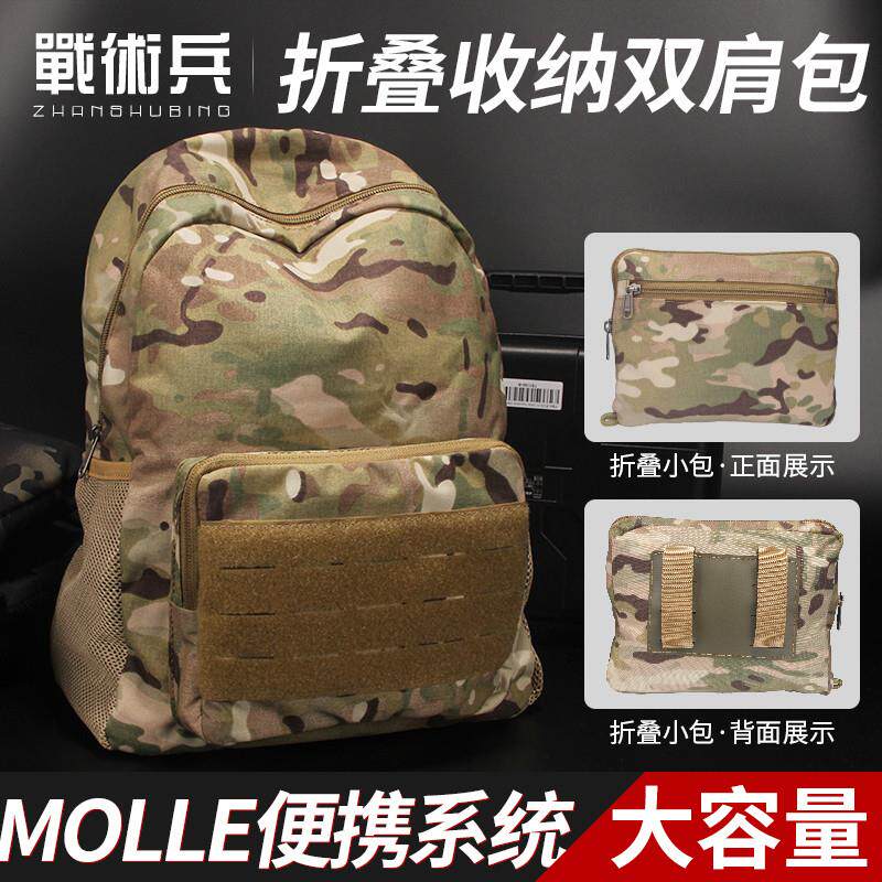 战术兵可折叠收缩双肩战术背包户外大容量收缩便携式MOLLE系统