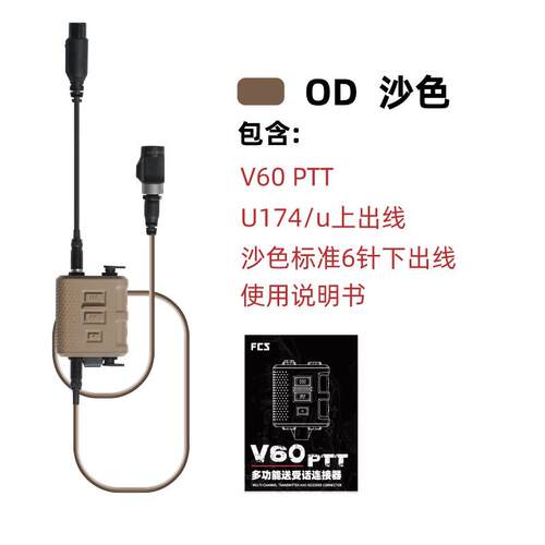 FMA FCS V60多功能双通道战术耳机PTT prc148 152转接线PTT