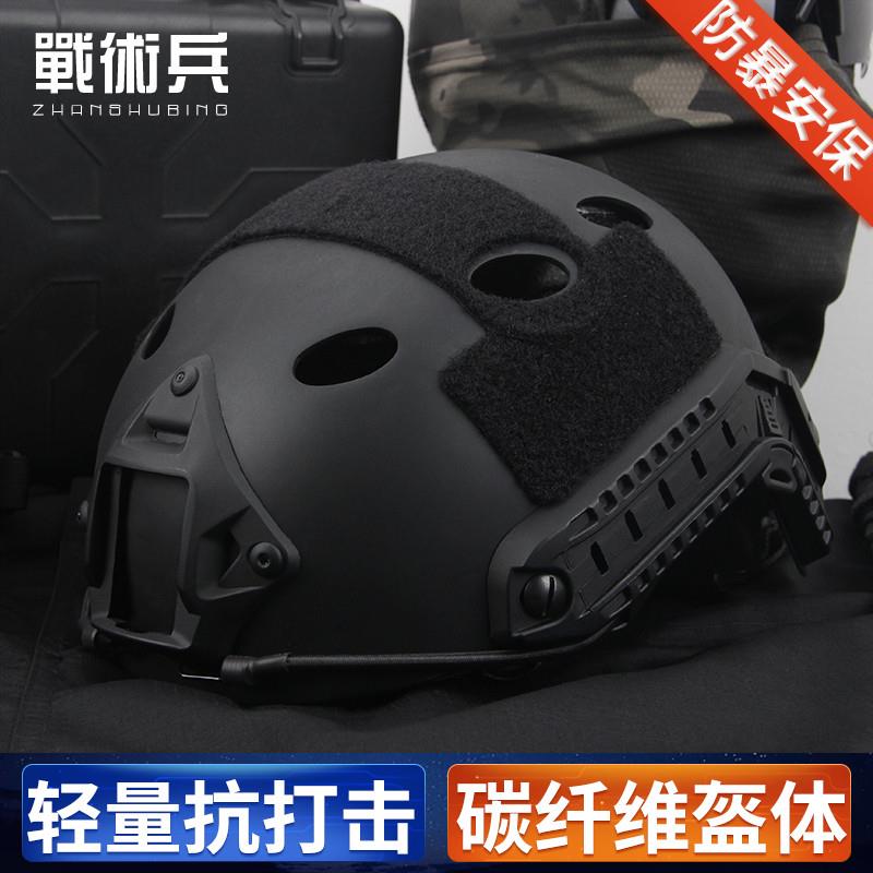 战术兵FAST碳纤维战术头盔防暴伞兵盔军迷骑行应急搜救安全头盔