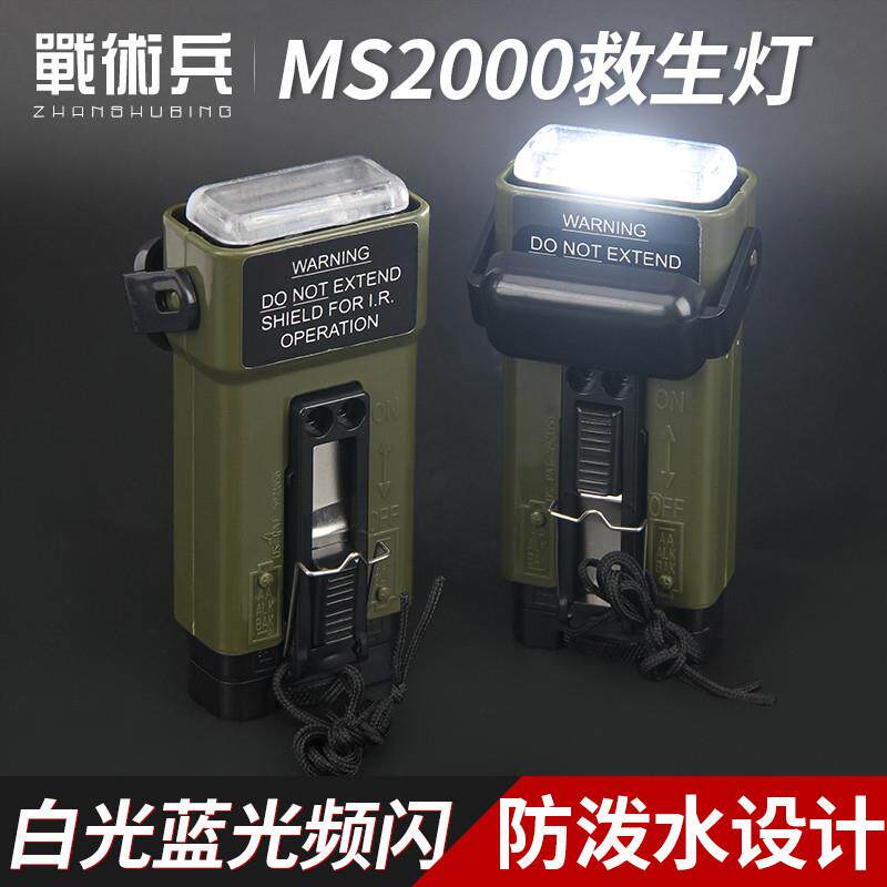 MS2000户外求生灯全功能版头盔救生灯频闪sos信号识别灯