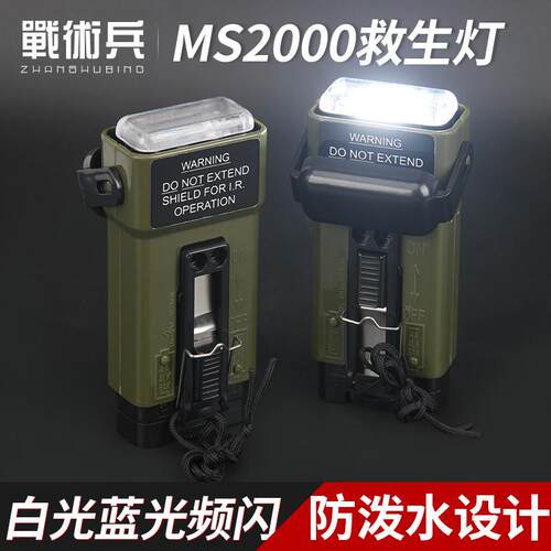 MS2000户外求生灯全功能版头盔救生灯频闪sos信号识别灯