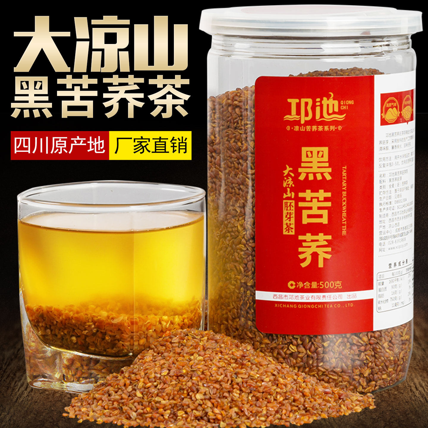 邛池黑苦荞茶胚芽茶 四川凉山荞麦茶500g罐焦香苦荞粗粮茶饭店茶
