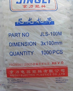 自锁式 尼龙扎带塑胶捆线带 3X200 电线束扎尼龙绳 100MM