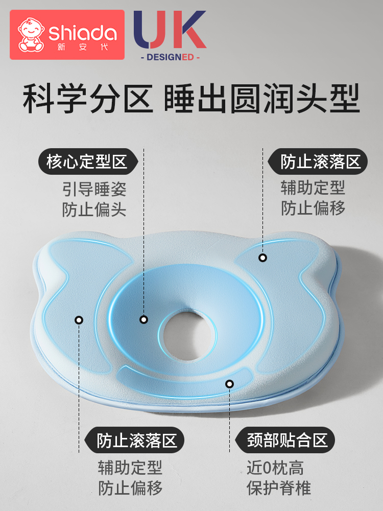 定型枕婴儿枕头纠正新生0到6个月一3幼儿防偏头宝宝透气头型矫正