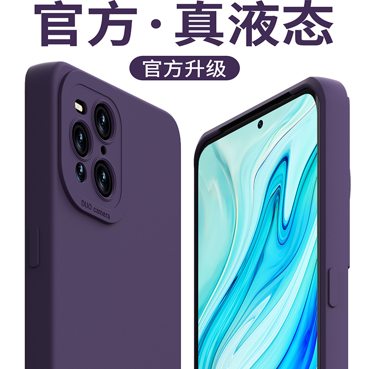 OPPOFindX3系列进口真液态硅胶