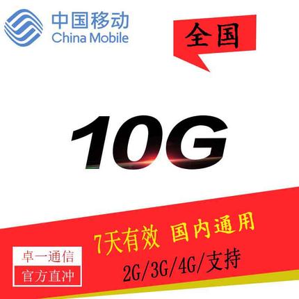内蒙古移动 10G流量 7天有效 SW怎么看?