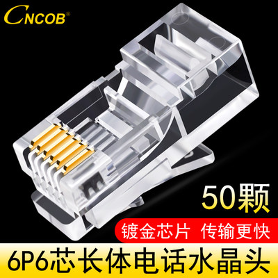 CNCOB rj12 6p6c长体非屏蔽电话水晶头 rj11六芯电话线接头连接器