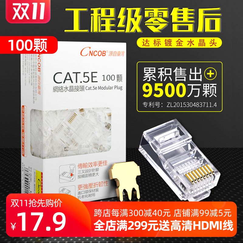 CNCOB网线水晶头电脑超5五类电话网络连接头6六类屏蔽8芯千兆rj45