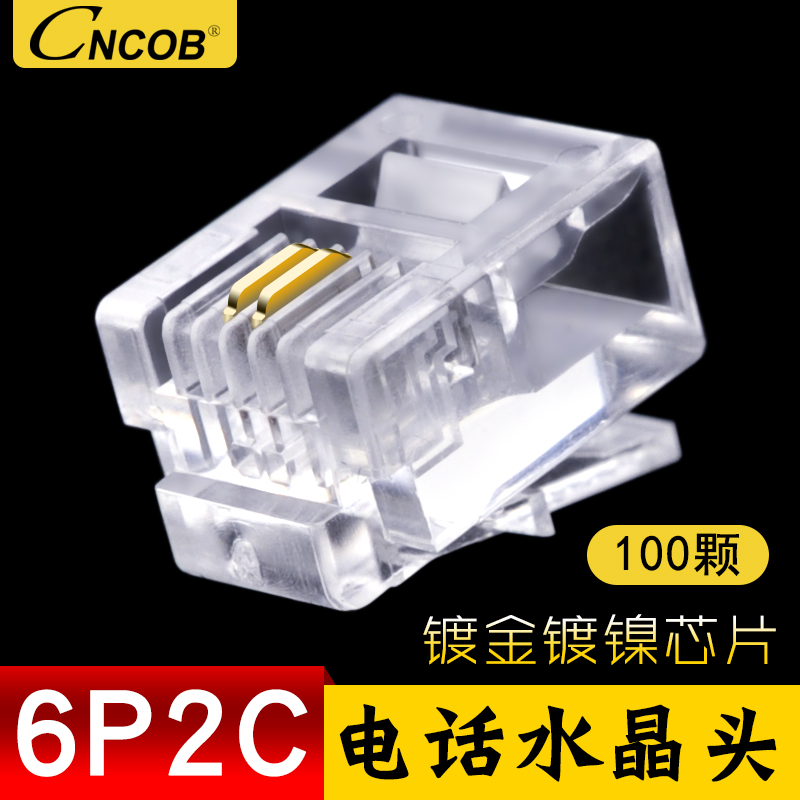 CNCOB出口型镀金6P2C水晶头2芯电话水晶头电话线RJ11水晶头100颗