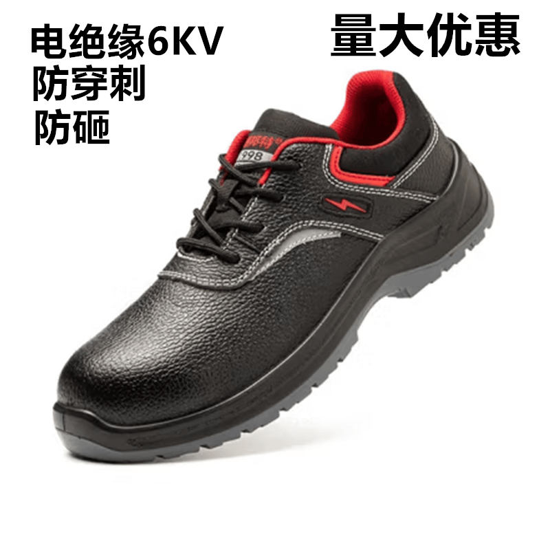 防刺钢头6kv绝缘电工鞋固邦特