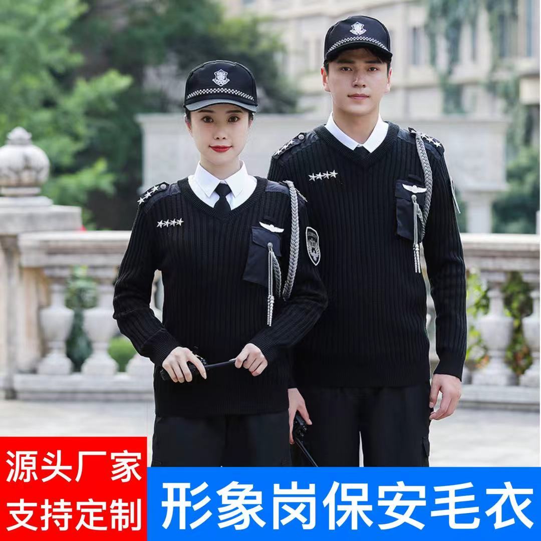 保安新款套头针织衫秋冬装圆领V领保安制服保安工作服礼宾通勤男