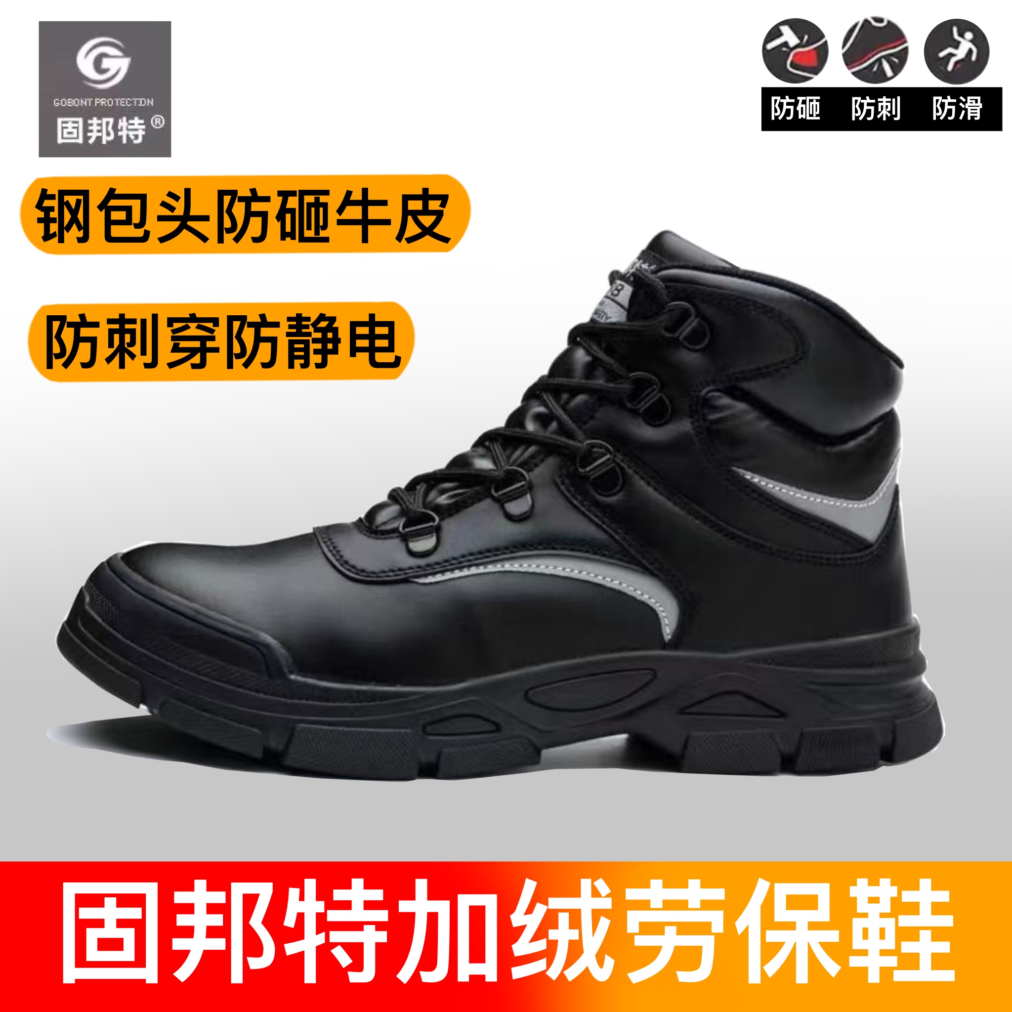 固邦特3017劳保鞋钢包头防砸防滑耐油耐磨棉鞋软底安全PU底工作鞋