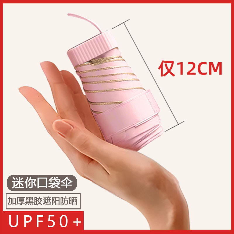 黑胶五折伞超强防晒迷你遮阳伞