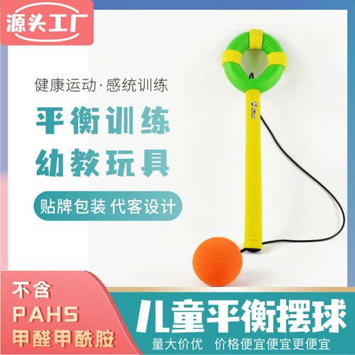 顽童无忧平衡摆球宝宝玩具教具