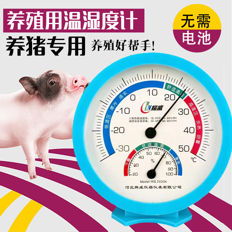 养殖温湿度计精准温度表