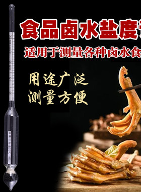 玻璃卤汁浓度测量盐度计