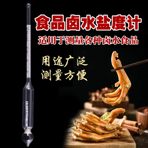 玻璃卤汁浓度测量盐度计