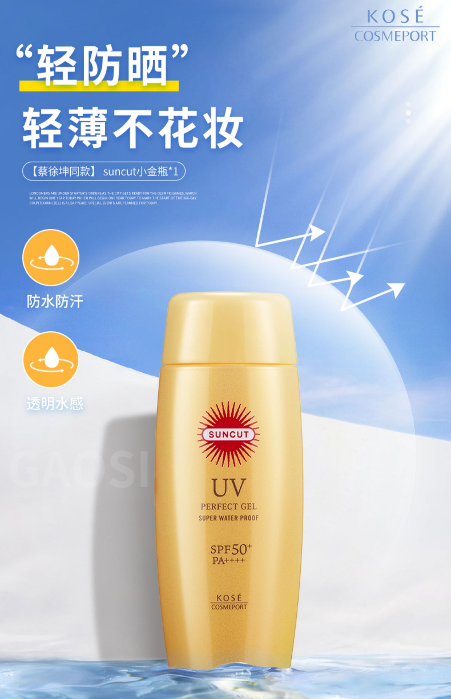 日本suncut高丝金管防晒霜kose高斯小金瓶防晒乳