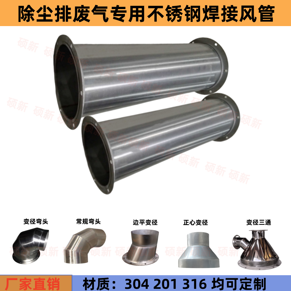 创品不锈钢焊接风管厂家直销