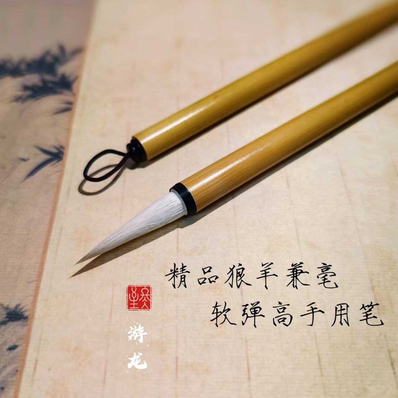 精品狼羊兼豪  大   软笔创作款  适合专业书法行书楷书行草