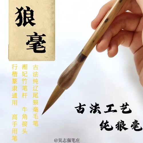 纯狼毫毛笔高货送礼毛笔吴志强