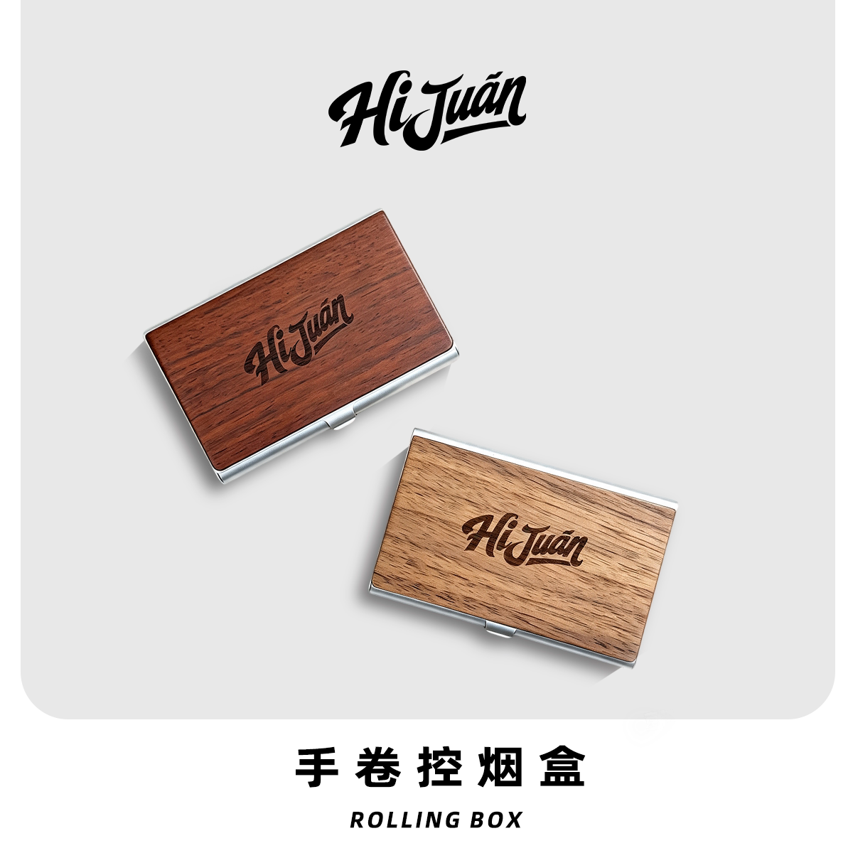 嗨卷 随身中支超薄控烟盒 便携迷你中支9支装超薄铝合金木质烟盒