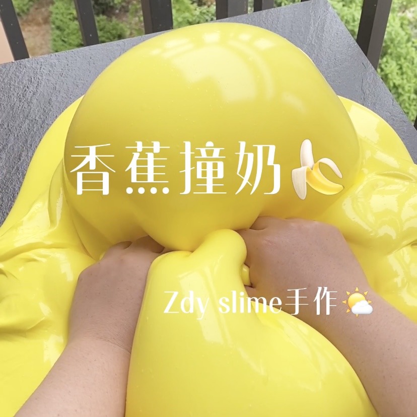 香蕉撞奶张大史莱姆牛头
