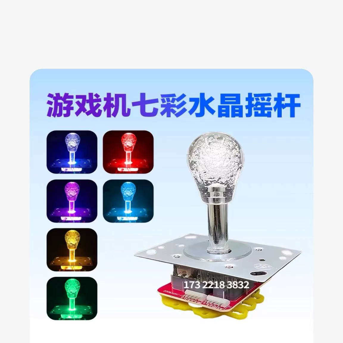 娃娃机摇杆退礼品抓烟游戏机通用水晶球方向杆鱼儿机带灯七彩摇杆