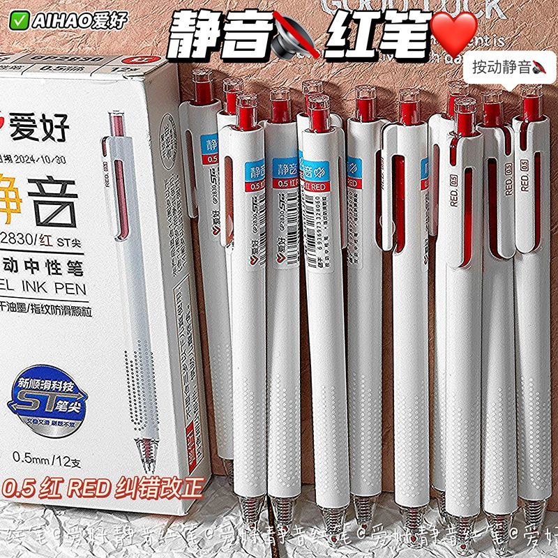 爱好静音红色按动笔ins高颜值学生重点标记必0.5教师批改红笔备ST