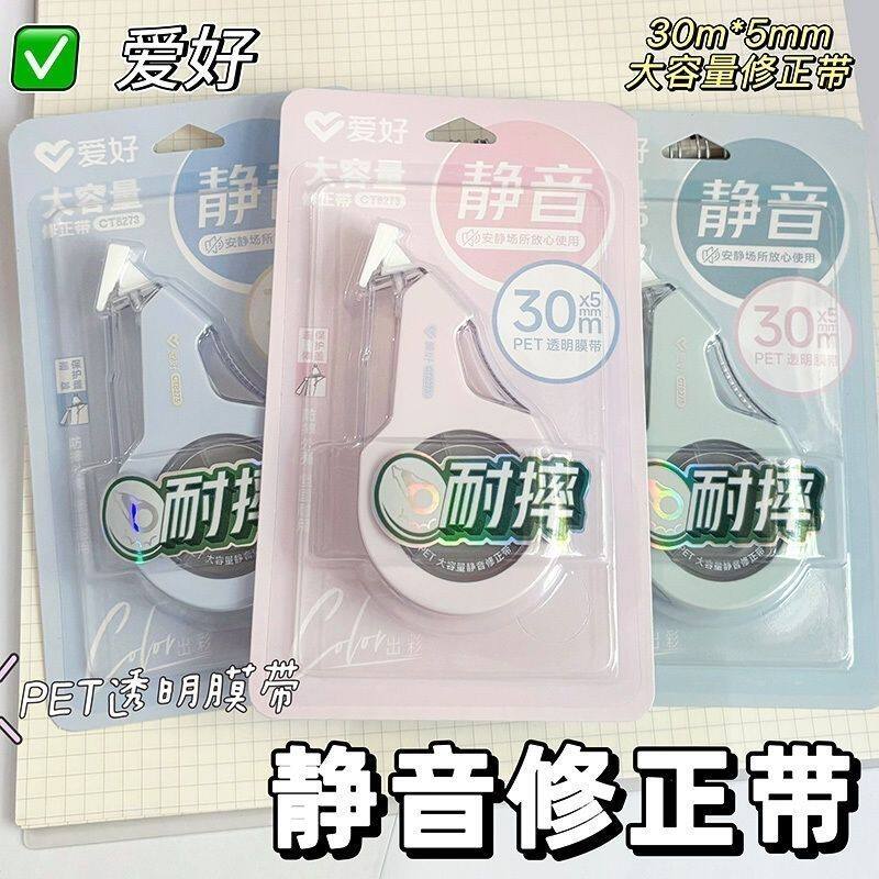 爱好静音耐摔修正带学生用30m大容量改正带防摔外壳耐用CT8273