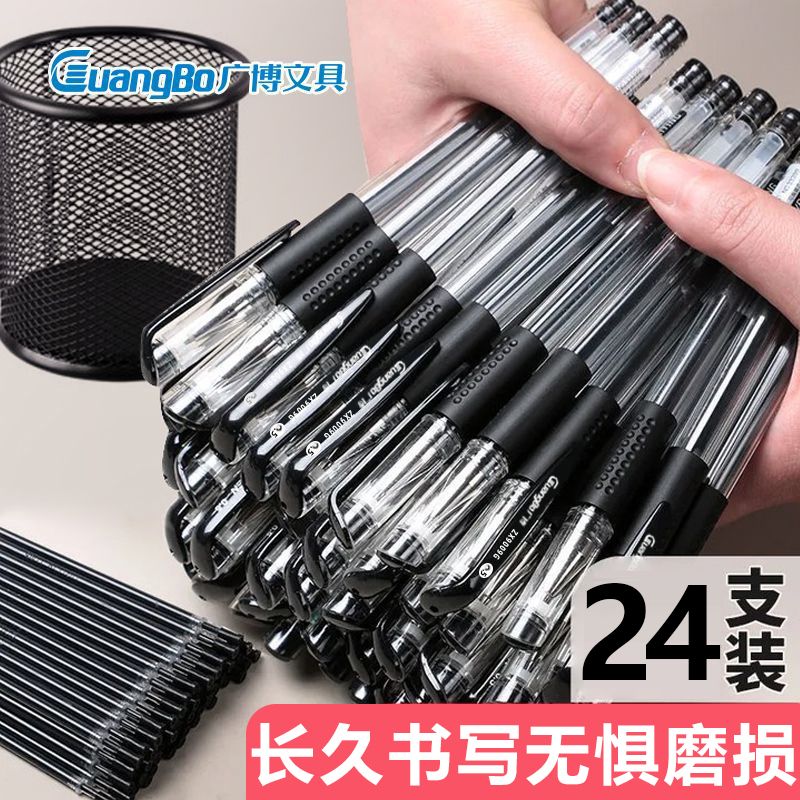 广博中性笔学生用水笔考试黑笔红笔碳素笔0.5办公笔商务笔经典Q7