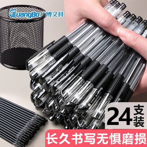 广博中性笔学生用水笔考试黑笔红笔碳素笔0.5办公笔商务笔经典Q7