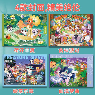 A4大中华寻宝记图画本画画本小学生美术涂鸦绘画本幼儿园儿童专用