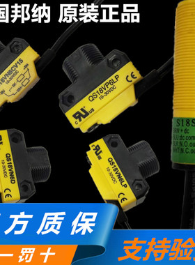 QS18VN6LP原装邦纳S18SN6D S18SP6DL QS18VN6W QS18VN6DB CV15 45