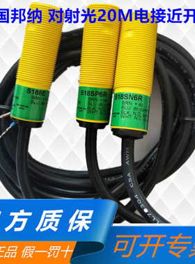 S186E美国邦纳BANNER对射光电开关S18SN6R S18SP6R传感器假一罚十