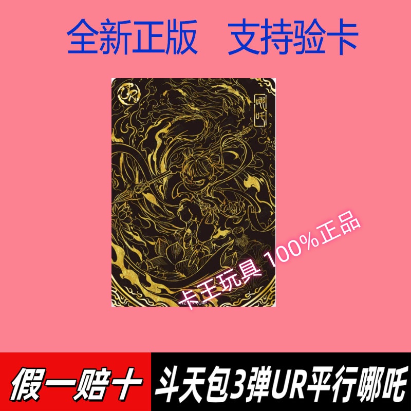 第3弹卡游哪吒卡片斗天包卡牌SSP/SP/SC/BP/LR/UR平行版隐藏单卡