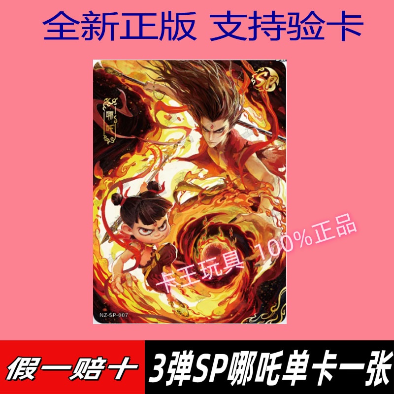 卡游斗天包哪吒卡片第3三弹SSP/SP/SC/BP/LR/UR平行单卡全套卡牌