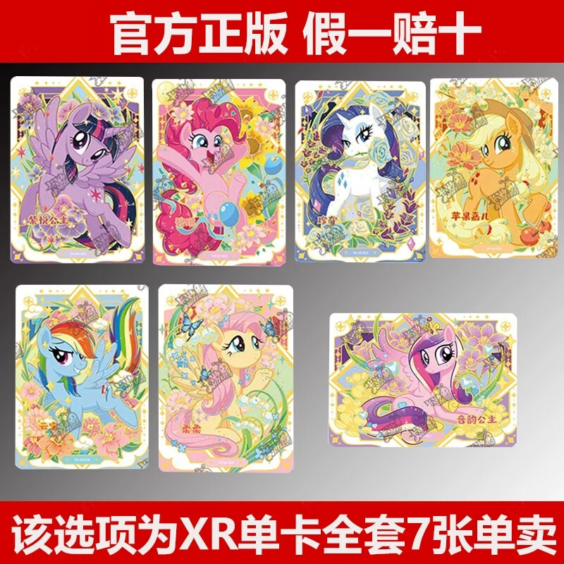正版卡游小马宝莉第3弹彩虹包第4弹XR卡碧琪单卡USR卡收藏卡牌卡