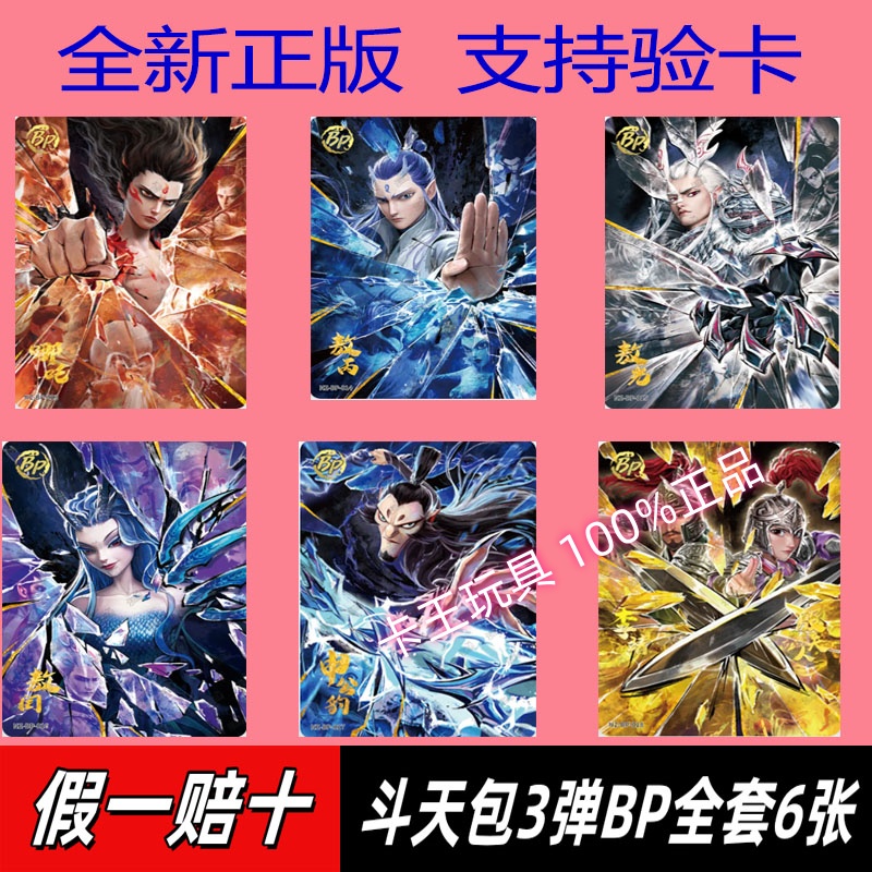 卡游斗天包第三弹哪吒卡片BP/SSP/SP/SC//LR/UR平行单卡全套卡牌