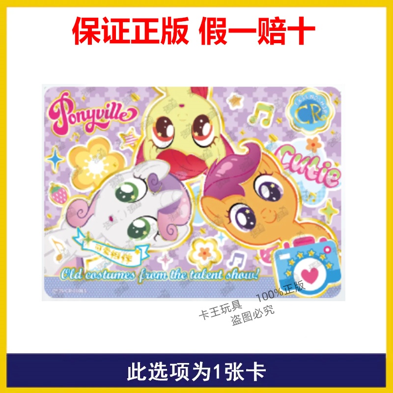 卡游小马宝莉第5弹趣影包CR黑背卡片碧琪柔柔横版单卡全套卡牌