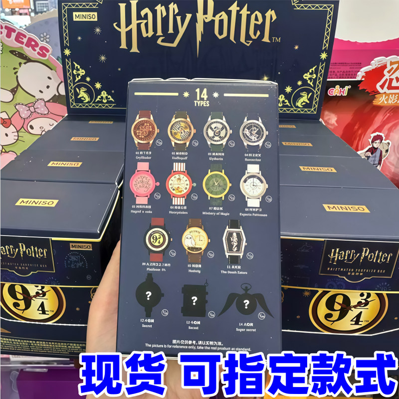 名创优品哈利波特盲盒腕表现货图片