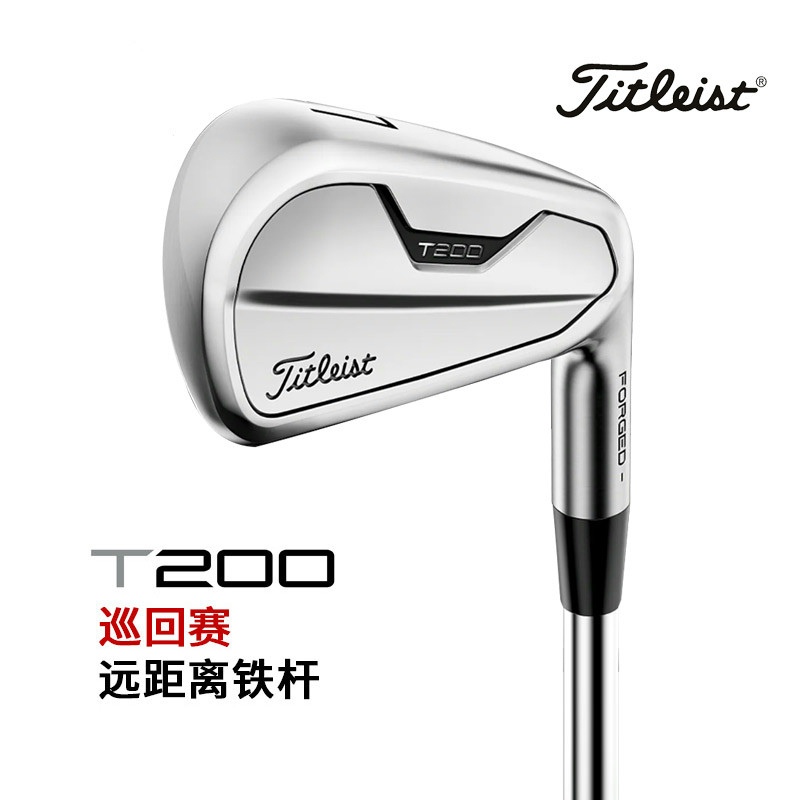 正品TitleistT200高尔夫铁杆组