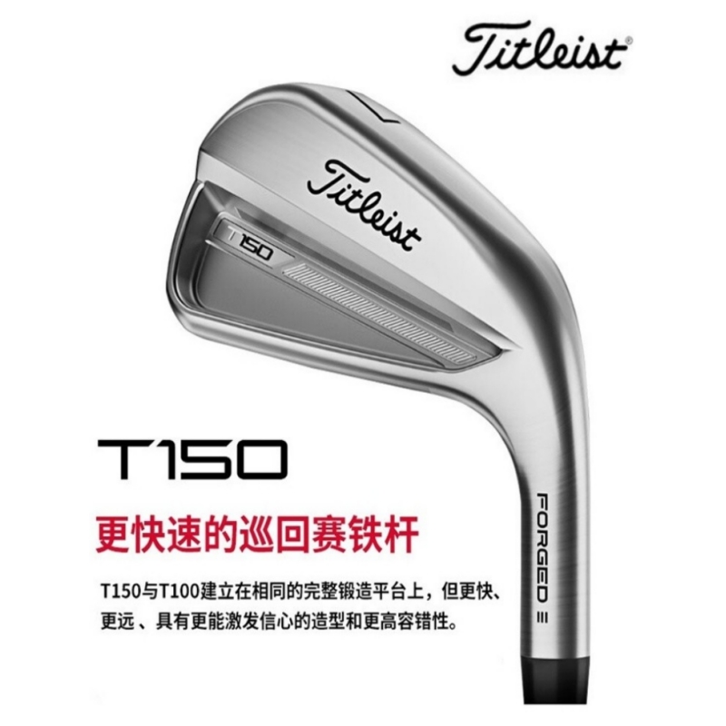 正品新款TitleistT150铁杆组7支