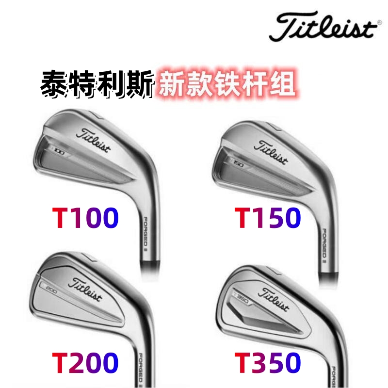 正品新款Titleist高尔夫铁杆组男