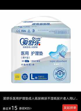 爱舒乐医用纸尿片老年人尿失禁护理尿片一包10片