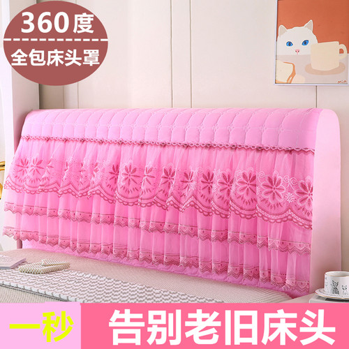 全包床头罩万能弹力软包蕾丝加厚床头套皮床保护套实木床头防尘罩