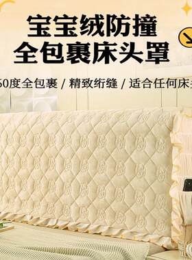 床头包套罩宝宝绒全包床头