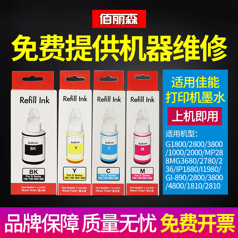 适用佳能GI-890墨水G2810 G4800 G3810 G3800 2800打印机墨盒1800
