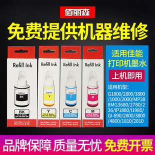 G3800 适用佳能GI G3810 G4800 2800打印机墨盒1800 890墨水G2810