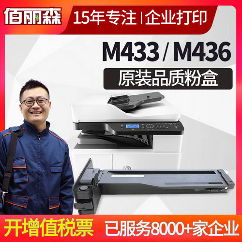 适用惠普m436n粉盒m433a硒鼓m436nda/dn m437n/dn/nda墨盒cf256a